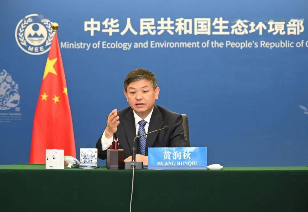 生態(tài)環(huán)境部部長黃潤秋視頻出席 關(guān)于糧食與農(nóng)業(yè)在全球生物多樣性框架中作用全球?qū)υ挄?huì)高級(jí)別會(huì)議