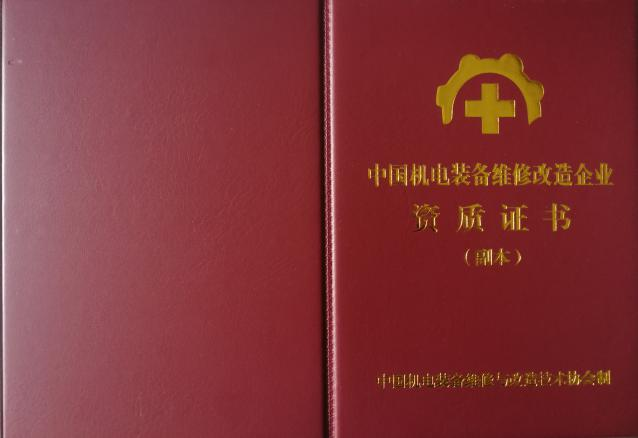 企業(yè)如何申辦生態(tài)環(huán)境保護(hù)設(shè)施運(yùn)維企業(yè)資質(zhì)證書？