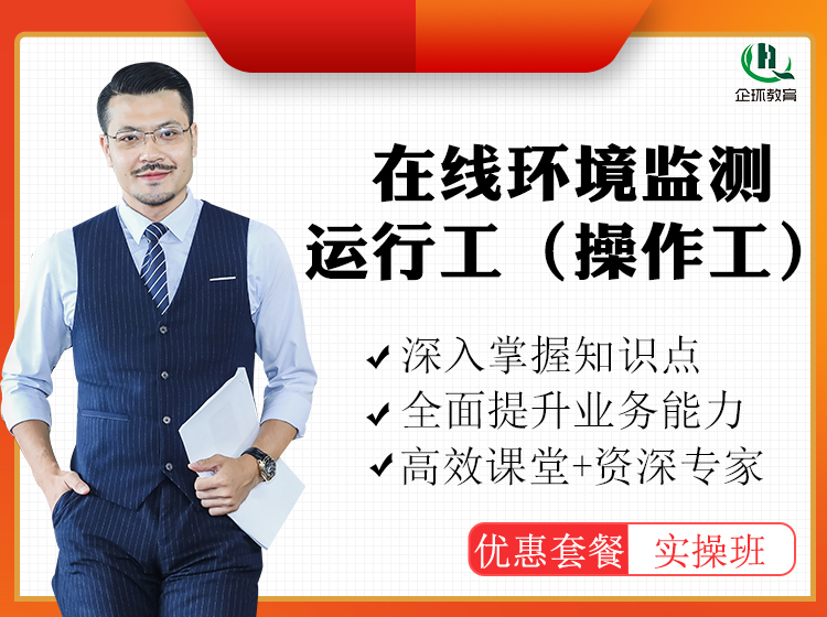 關(guān)于開展 污染源監(jiān)督性監(jiān)測、在線監(jiān)測、 自行監(jiān)測及排污許可暨環(huán)境監(jiān)控監(jiān)測專項(xiàng)高級(jí)研修班