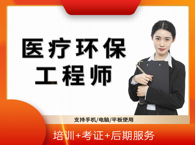 第六十二、六十三期 醫(yī)療機(jī)構(gòu)醫(yī)療廢物和醫(yī)療廢水處理高級(jí)研修班